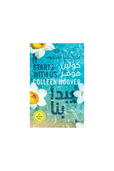 Generic start with us - Arabic