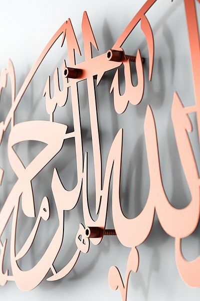 iwa concept Basmala Written Metal Islamic Decor, Bismillahirrahmanirrahim Embroidered Decor