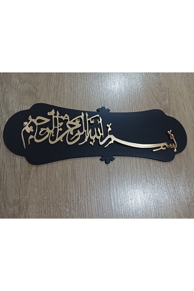 Şirin Lazer BİSMİLLAHİRRAHMANİRRAHİM AYNALI PLEKSİ AHŞAP MDF TABLO