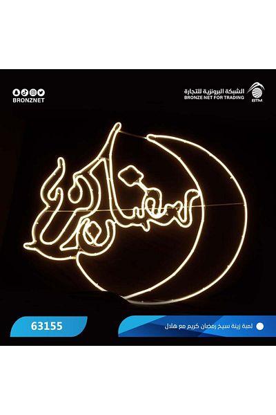 Generic لمبة زينة هلال و رمضان كريم