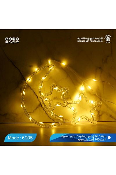 Generic زينة رمضان هلال و نجمة لون شمسي
