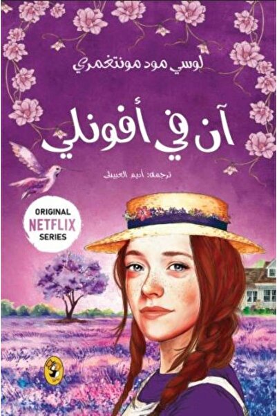 Little Puffin Anne of Avonlea