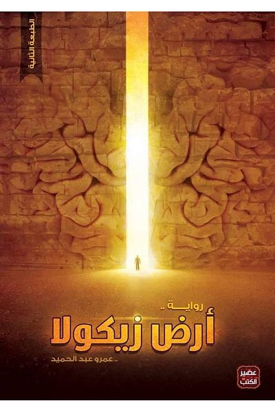 Generic zikola land - Arabic book