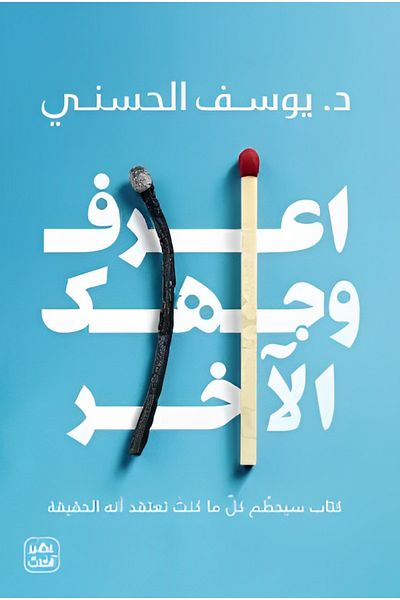 Generic know your other side - Arabic book