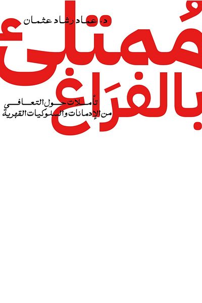 Generic full of nothing - Arabic book