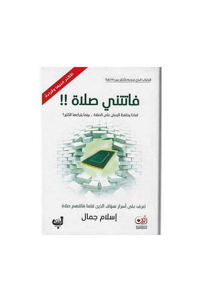 Generic Missed Salat - Arabic book