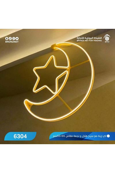 Generic اضائة زينة هلال ونجمة مقاس  65*55