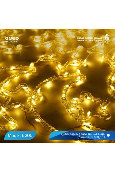 Generic زينة رمضان هلال و نجمة لون شمسي