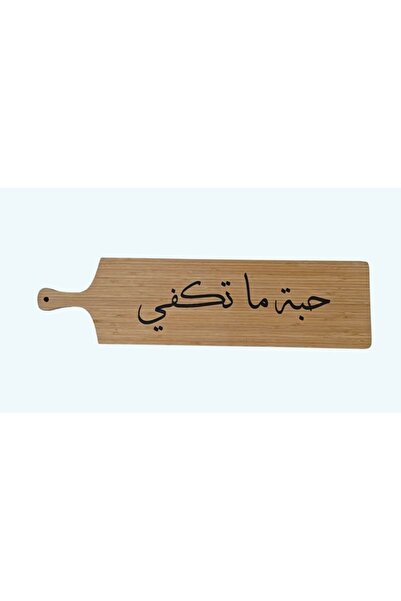 Bien Servi High Quality Bamboo Serving Board and 58.5 x 15.5cm