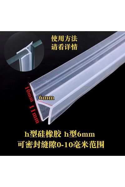 Choice 2m H Type 6mm H-shaped, F-shaped, U-shaped Frameless Glass Door Sealing Strip, Bathroom Water Blocki