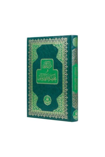 Hayrat Vakfı Yayınları Kur'an-ı Kerim Ve Muhtasar Kelime Meali (rahle Boy) (k...