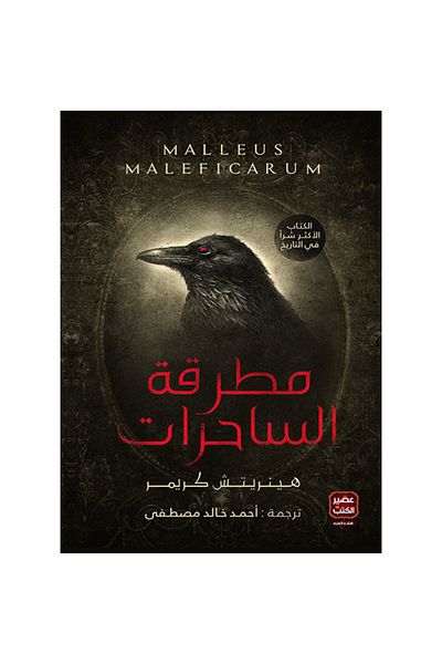 Generic witch's hammer - Arabic