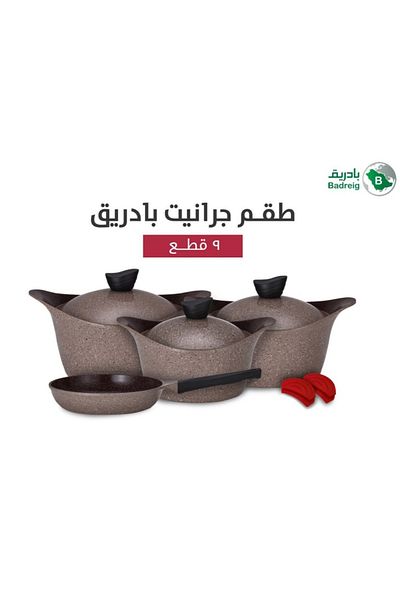 Badraig طقم أواني طهي جرانيت بني مكون من 9 قطع
