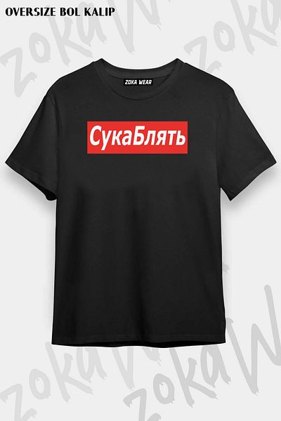 ZOKAWEAR Unisex Oversize Mold cyka blyat ρωσικό μιμίδιο Σχεδιασμός εμπριμέ μπλουζάκι
