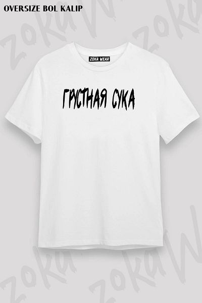 ZOKAWEAR Μπλουζάκι με στάμπα Unisex Oversize Sad Bitch Russian Design
