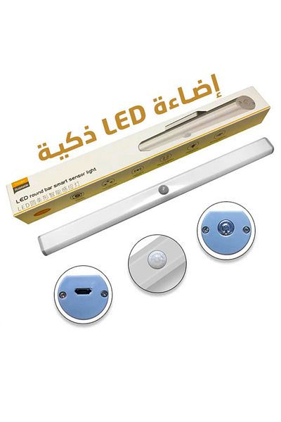 Smart Smart LED Light with Sensor Length 29cm