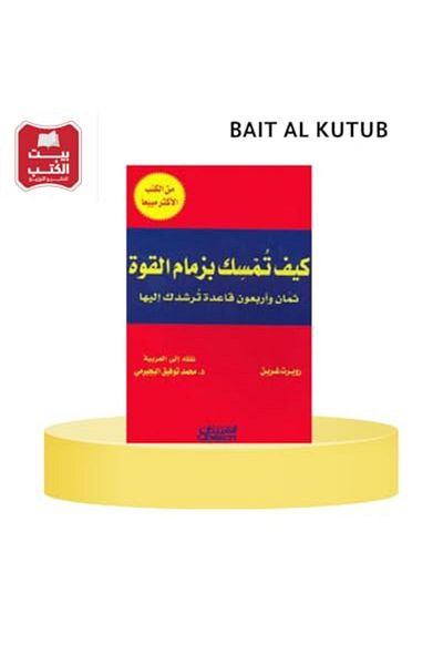 Obeikan Kayf Tamsak Bizimam Alqua