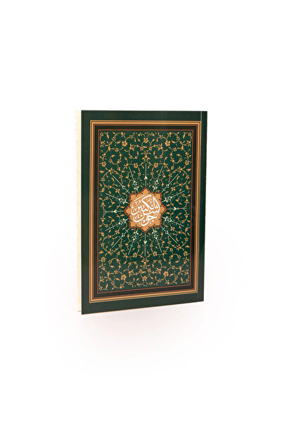 Envar Neşriyat Cevşen Orta Boy Bilgisayar Hattı Kolay Okunuşlu Karton Kapak