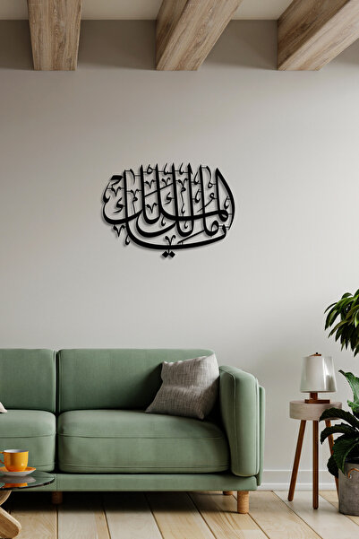 iwa concept Я Малік-аль-мульк - Я Власник Мульку Декор стін - Ісламський - Іс...