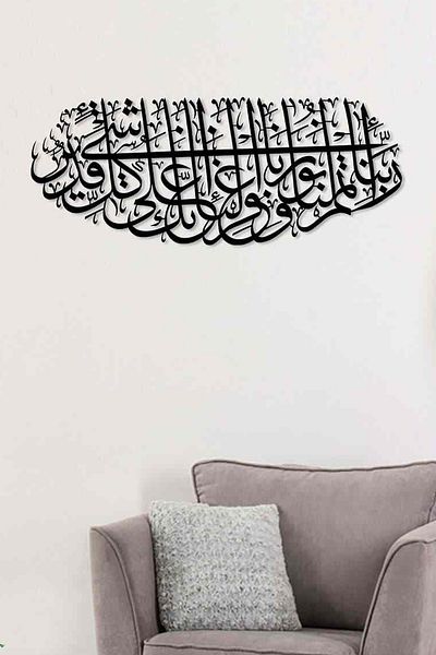 iwa concept Tahrim Suree 8. Verse Metal Painted Islamic Decor - Islamic Wall Art Home Office Mosque Decor