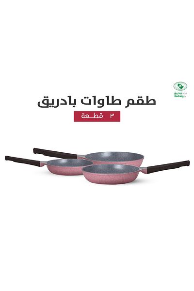 badreig LAHOYA CERAMIC COATED FRY PAN  SET 3 PCS  (PINK) |Made in Saudi