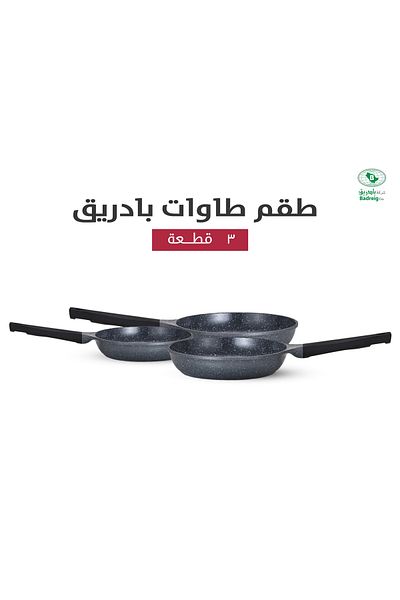 badreig LAHOYA CERAMIC COATED FRY PAN  SET 3 PCS  (GRAY) |Made in Saudi