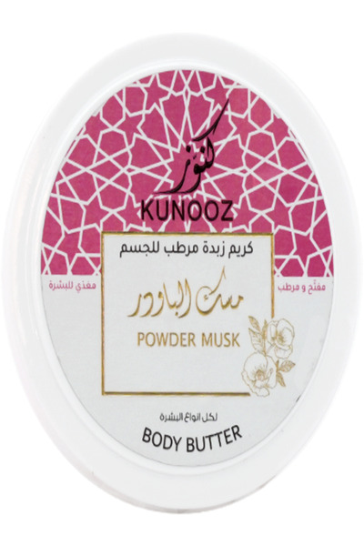 SMILE بودرة زبدة الجسم KUNOOZE بالمسك