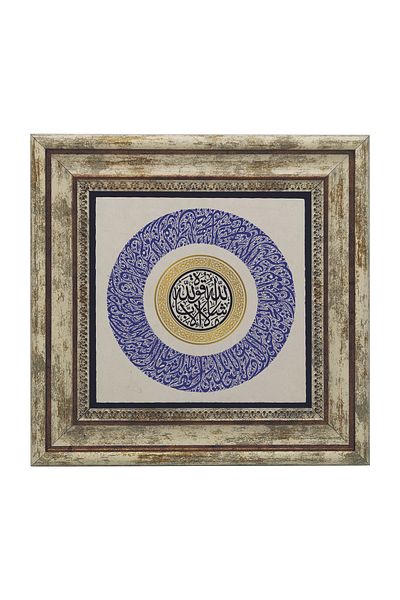 Sadrazam Evil Eye Verse and Mâşaallah Lâ Kuvvete İlla Billah Printed Natural Stone Painting 25X25 Kh-242