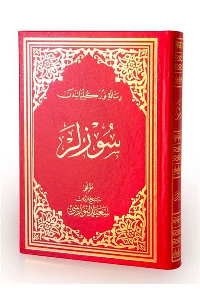Envar Neşriyat Ottoman Words - Large Size Handwriting from Risalei Nur Cult (Code:617)