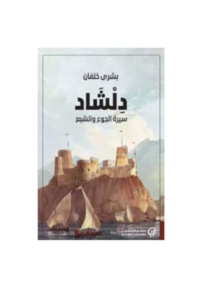 Dar Al Rafidayn Dlchad