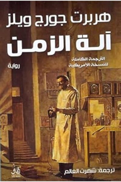 Afaq آلات الزمان