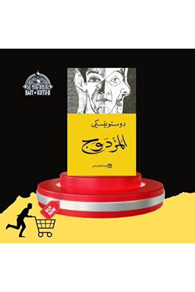 Markaz Al Thaqafi Al Arabi المزدوج