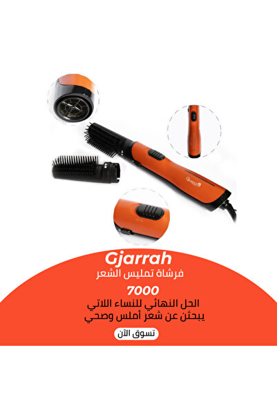 Gjarrah Electric Hair Styling Brush 7000