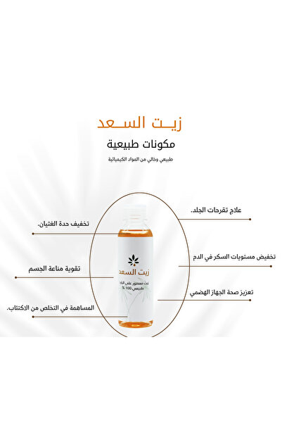 Herb زيت ازالة الشعر سعد الأصلي 100%