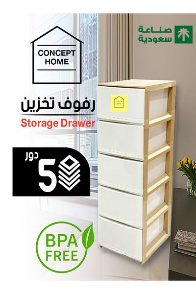 Concept Home Chest of 5 Drawers Plastic SAUDI MADE, Big Size 42x104x34 cm, White/Beige