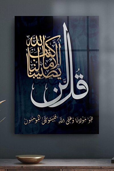 Decovetro Tablă de sticlă cu motiv islamic cu cuvântul Allah