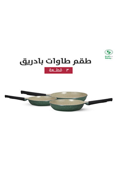 badreig طقم مقلاة لاهويا المطلية بالسيراميك 3 قطع (أخضر) | صنع في السعودية