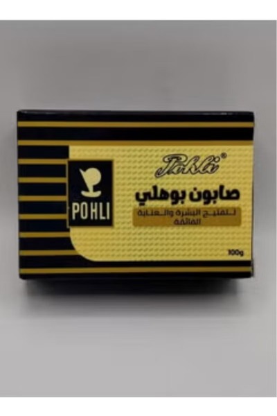Pohli صابون بوهلي لتفتيح البشرة والعناية الفائقة 100جرام