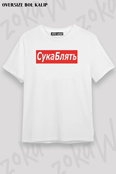 ZOKAWEAR Unisex Oversize Kalıp cyka blyat russian meme Tasarım Baskılı Tshirt