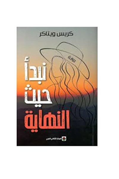 Markaz Al Thaqafi Al Arabi نبضة هي النهاية