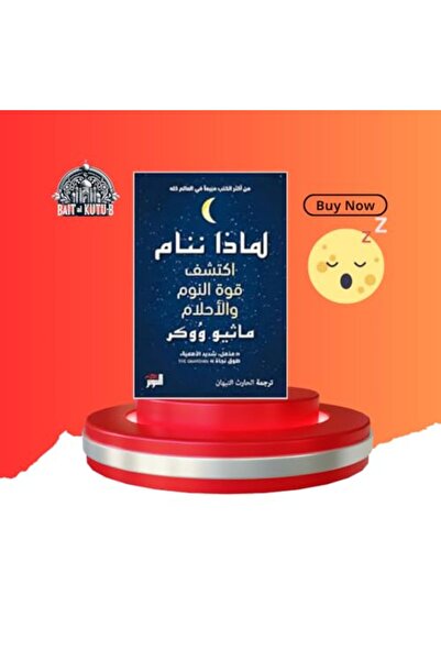 Dar Attanweer لمازا نانام