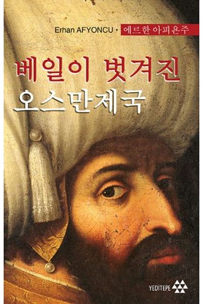 Yeditepe Yayınevi Falling Veil Ottoman (Korean)