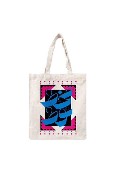 SEEN Canvas Bag, “makhtoot”