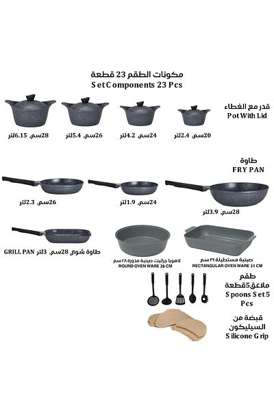 badreig LAHOYA CERAMIC COATED COOKWARE SET 23 PCS (GRAY) |Made in Saudi
