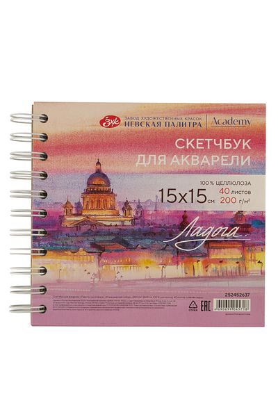 ST. PETERSBURG Spiral Watercolor Notebook 200 Gr. 15X15 Cm. 40 Leaf