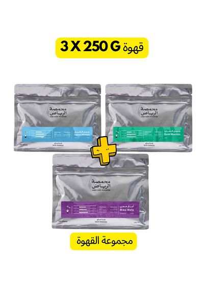 arriyadh roaster مجموعة من 3 حبوب قهوة فاخرة من دوبيو