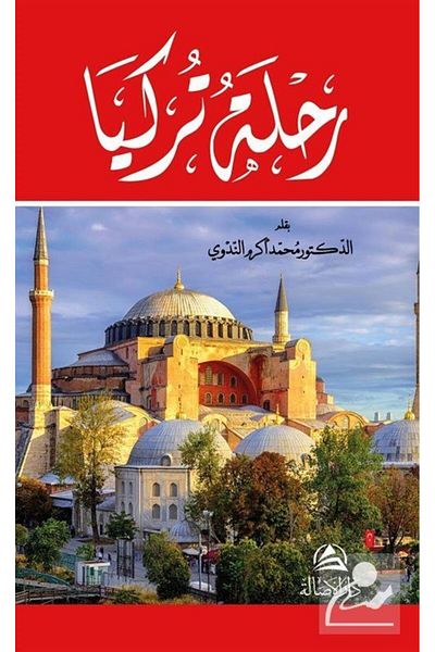 Asalet Yayınları Ταξίδι στην Τουρκία (رحلة تركيا)