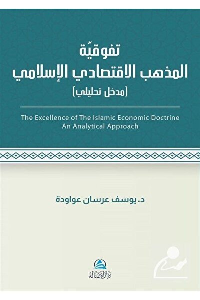 Asalet Yayınları Al-iktisadu'l-islami (تَفَوُّقية مذهب الاقتصادي اللإسلامي)