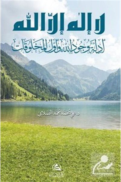 Asalet Yayınları Λαϊλάχη Άλλαλά - Εντολή Σώματος (الايلاه إلا الله)