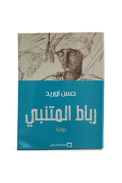 Arapça Kaynak Yayınları Mutanabbi's Bond